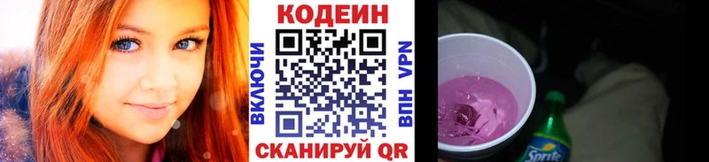 omg маркетплейс  Армянск  Codein напиток Lean (лин)  где купить наркоту 